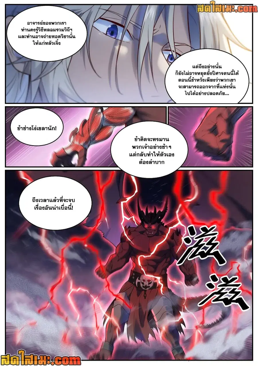 Bailian Chengshen ตอนที่ 956 หน้า 9