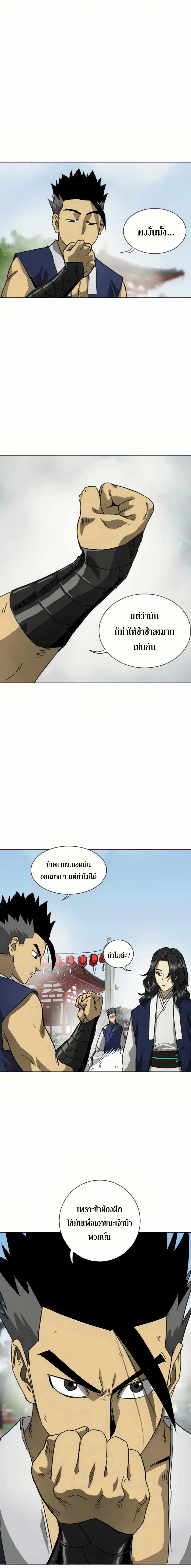 Infinite Level Up In Murim ตอนที่ 106 หน้า 20