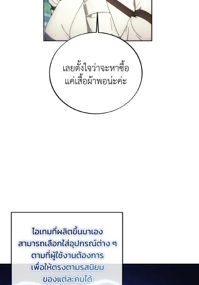 How to Live as a Villain ตอนที่ 89 หน้า 43