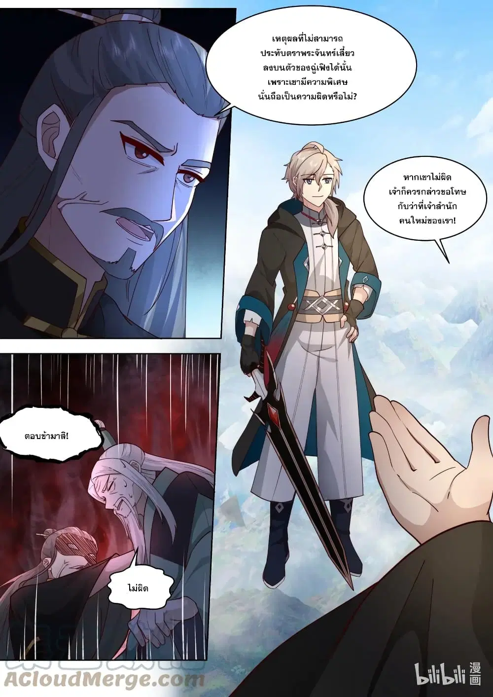 Martial God Asura ตอนที่ 605 หน้า 10
