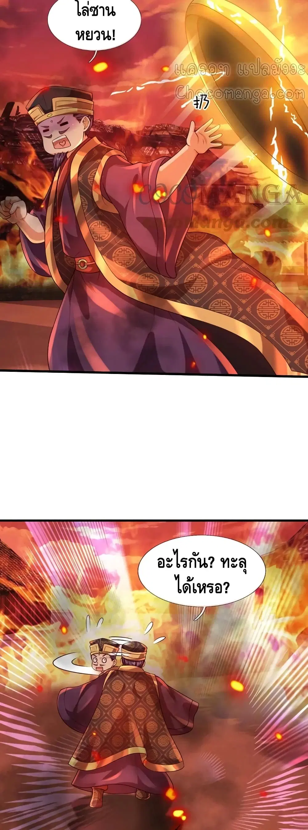 Opening to Supreme Dantian ตอนที่ 91 หน้า 29