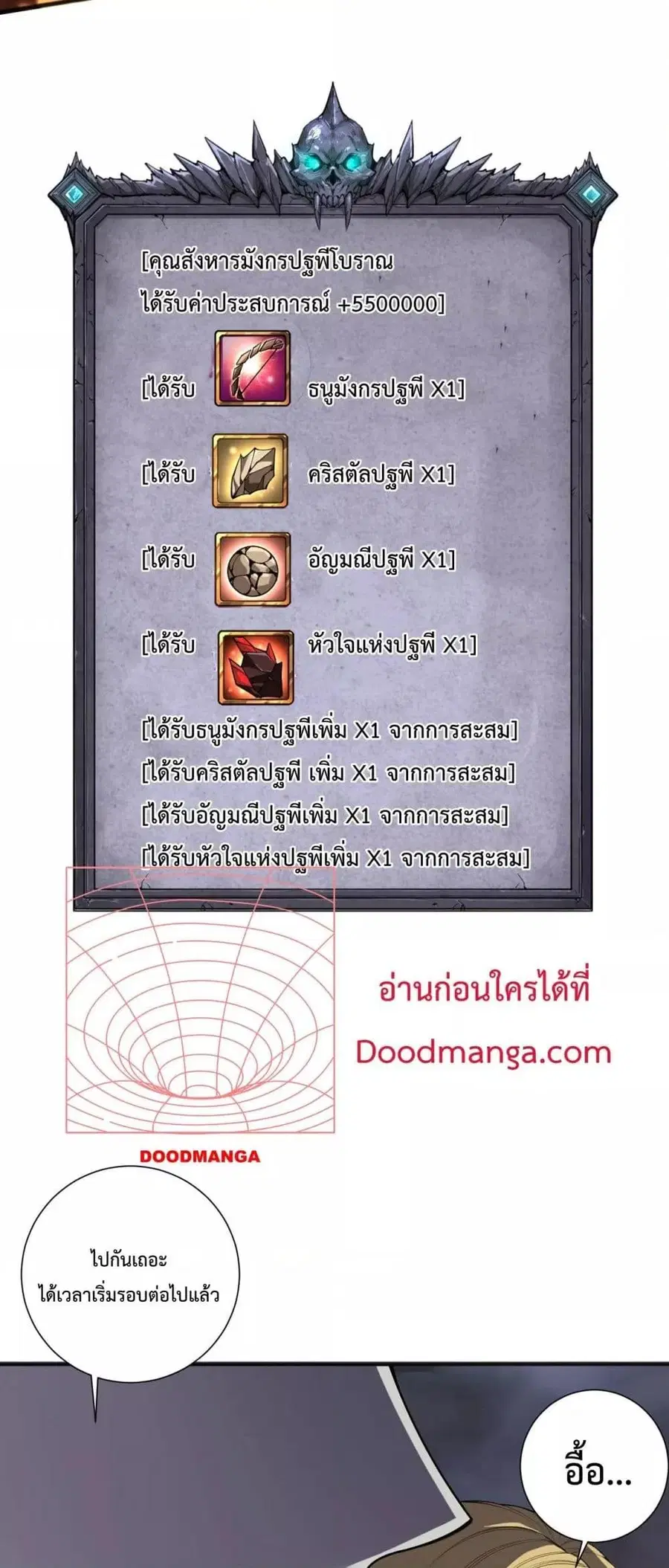 Necromancer King of The Scourge ตอนที่ 131 หน้า 8
