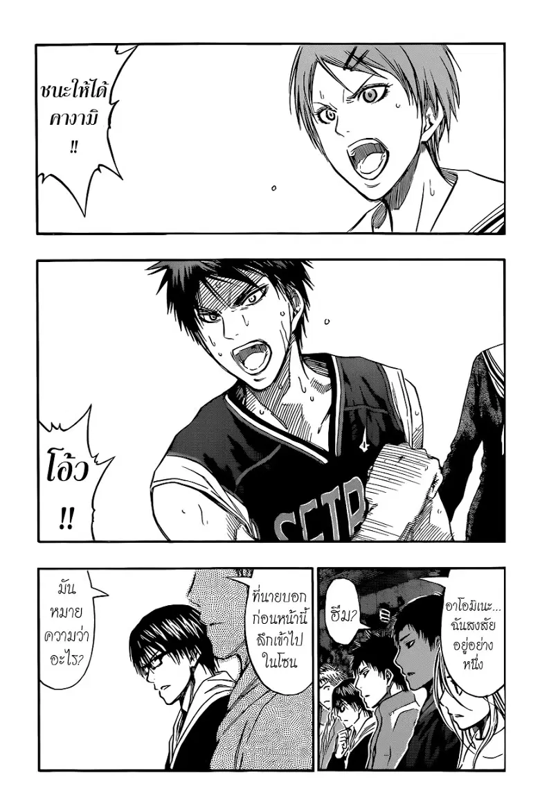 Kuroko no Basuke ตอนที่ 261 หน้า 13