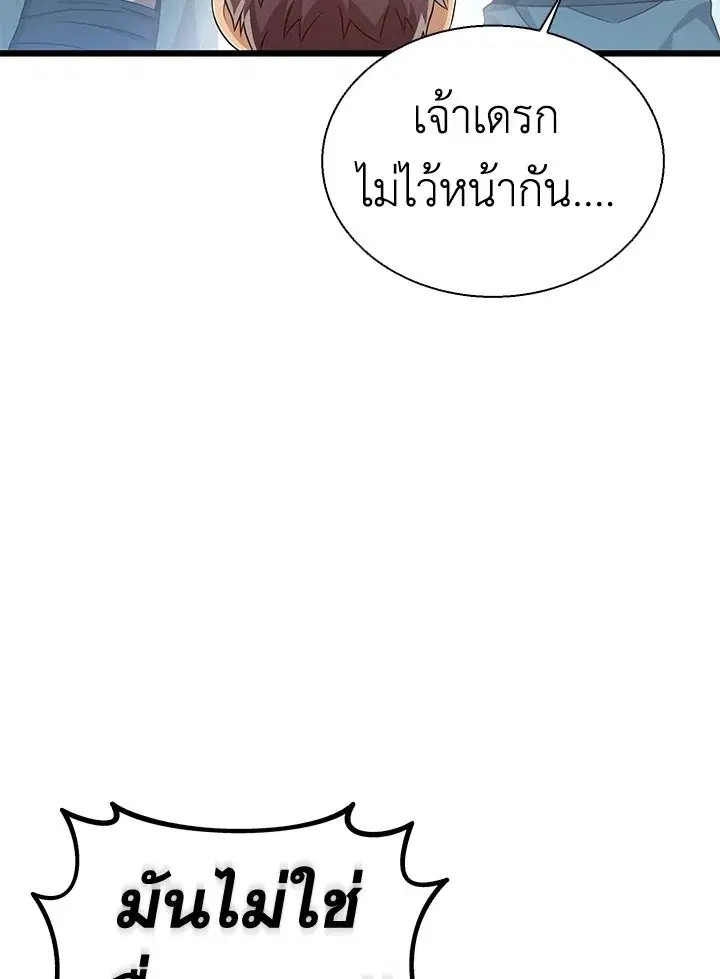 Arcane Sniper ตอนที่ 140 หน้า 69