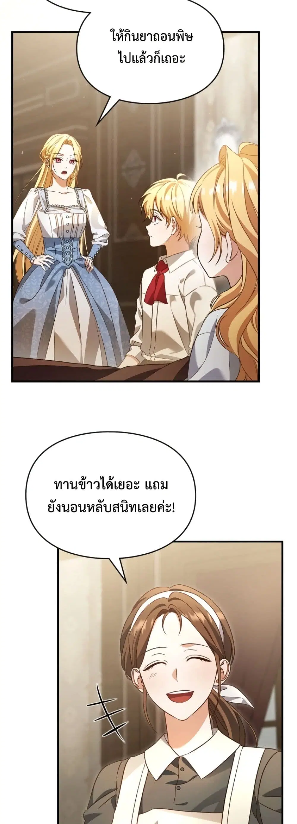Time Healer Ceres – ย้อนเวลาครั้งนี้ ฉันจะรักษาทุกสิ่ง ตอนที่ 8 หน้า 50