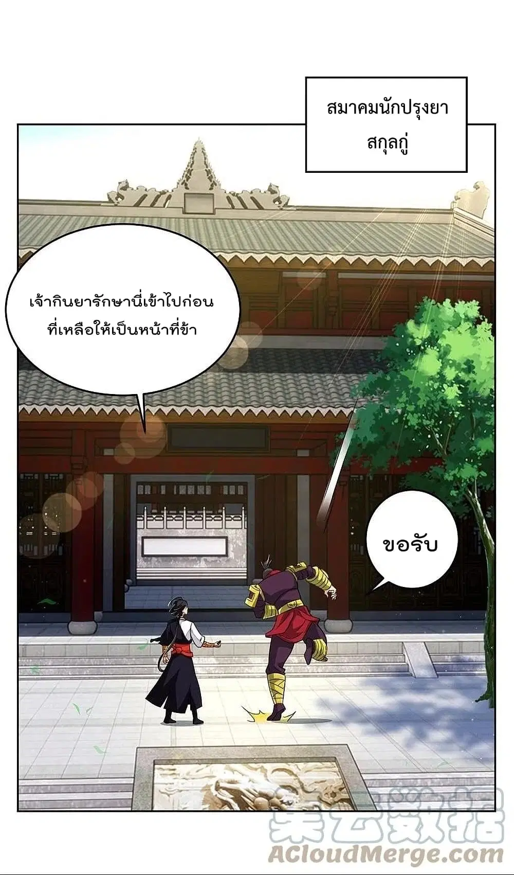 Rebirth God of War ตอนที่ 319 หน้า 8