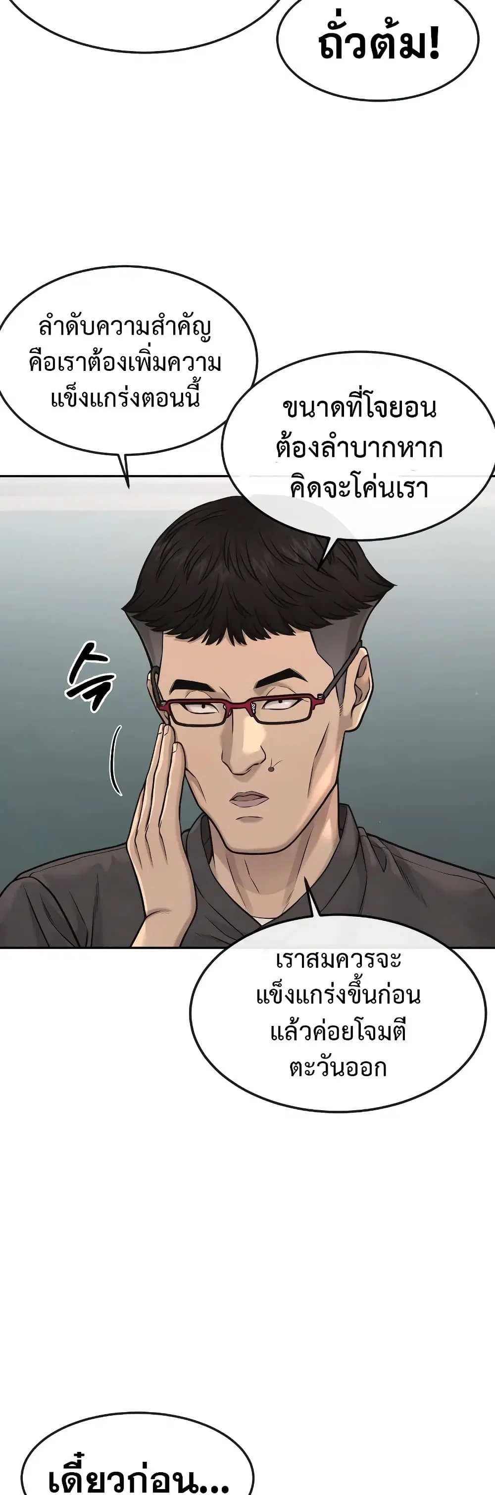 Quest Supremacy ตอนที่ 77 หน้า 25