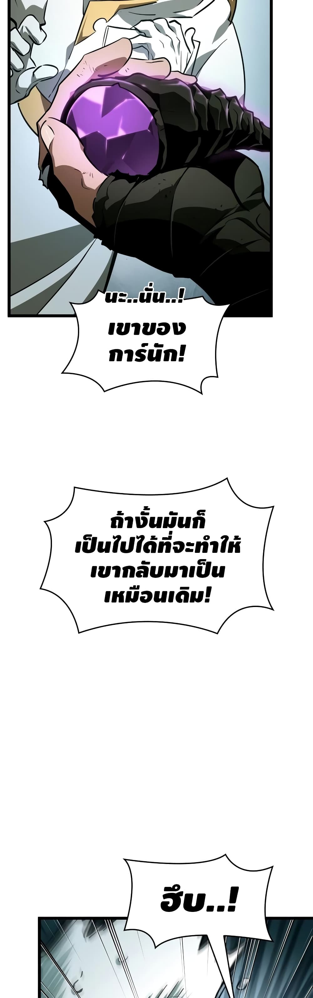 The World After the end โลกหลังการล่มสลาย ตอนที่ 21 หน้า 9