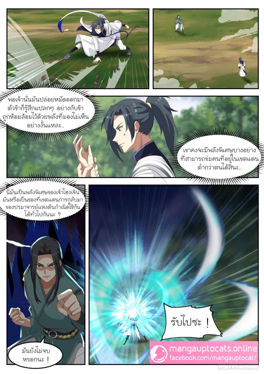 Martial Peak ตอนที่ 1036 หน้า 10