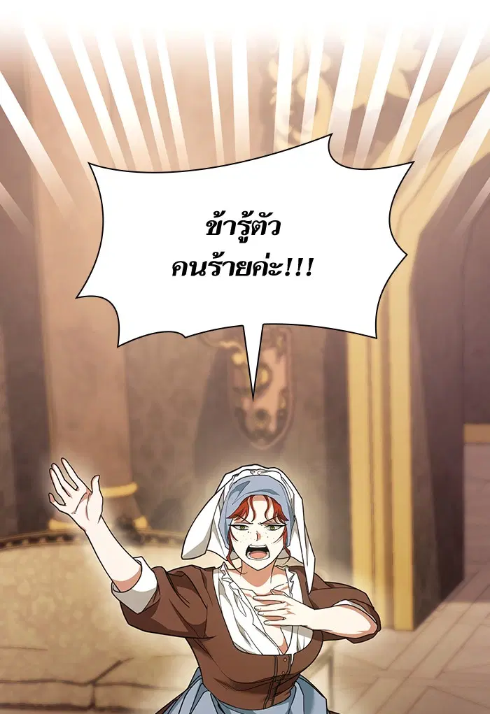 I Am the Queen in This Life ตอนที่ 8 หน้า 146