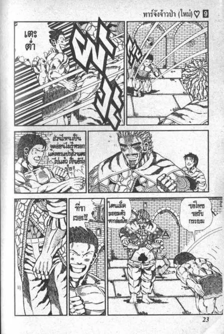 Shin Jungle no Ouja Tar-chan ตอนที่ 61 หน้า 19