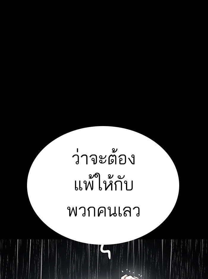 Lookism ตอนที่ 317 หน้า 183