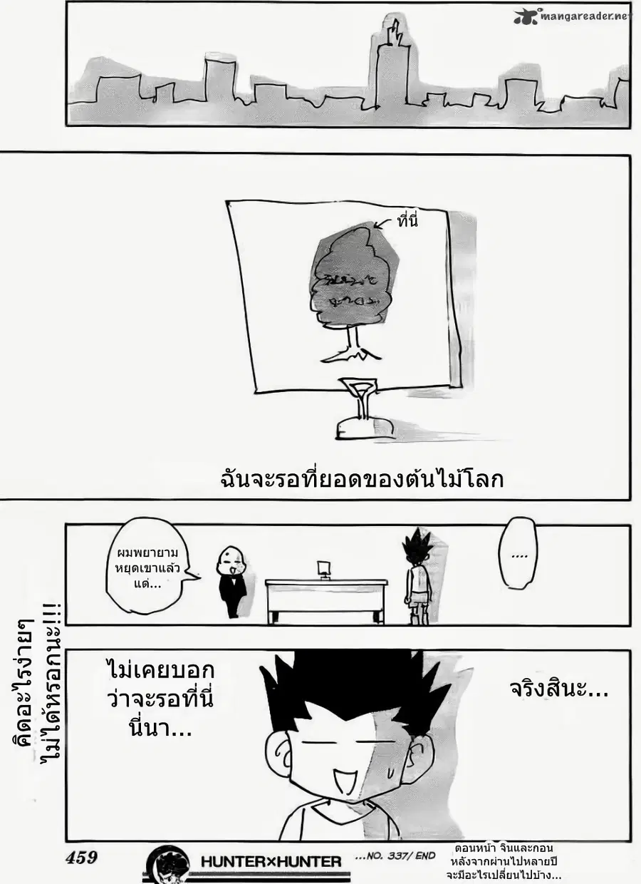 Hunter x Hunter ตอนที่ 337 หน้า 19