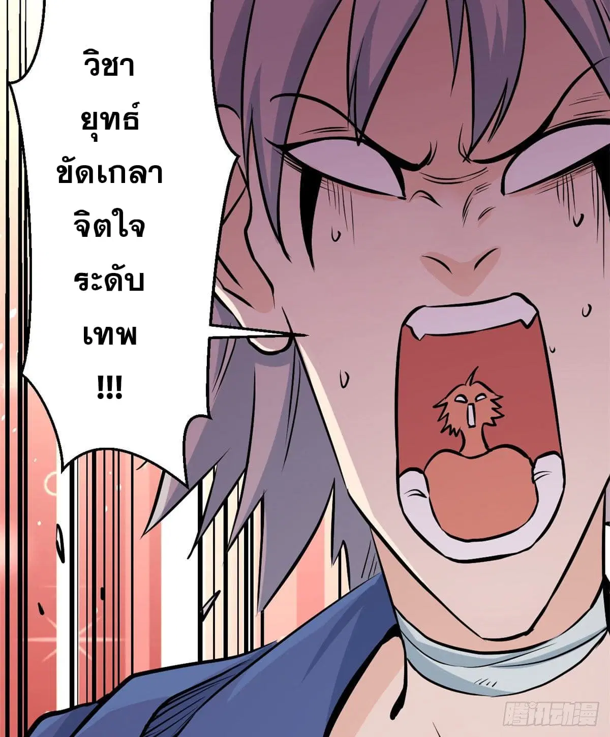All Hail the Sect Leader ตอนที่ 50 หน้า 39