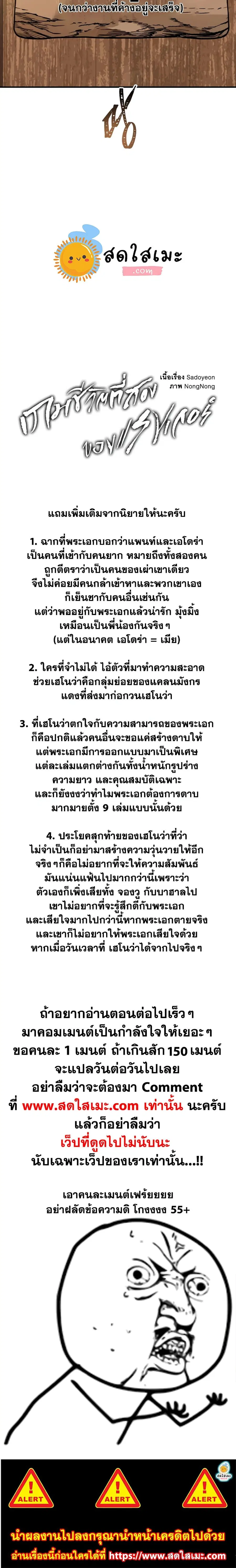 Second Life Ranker ตอนที่ 97 หน้า 25