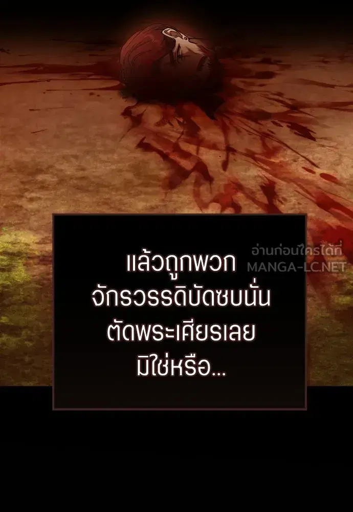 Your Throne ตอนที่ 250 หน้า 66