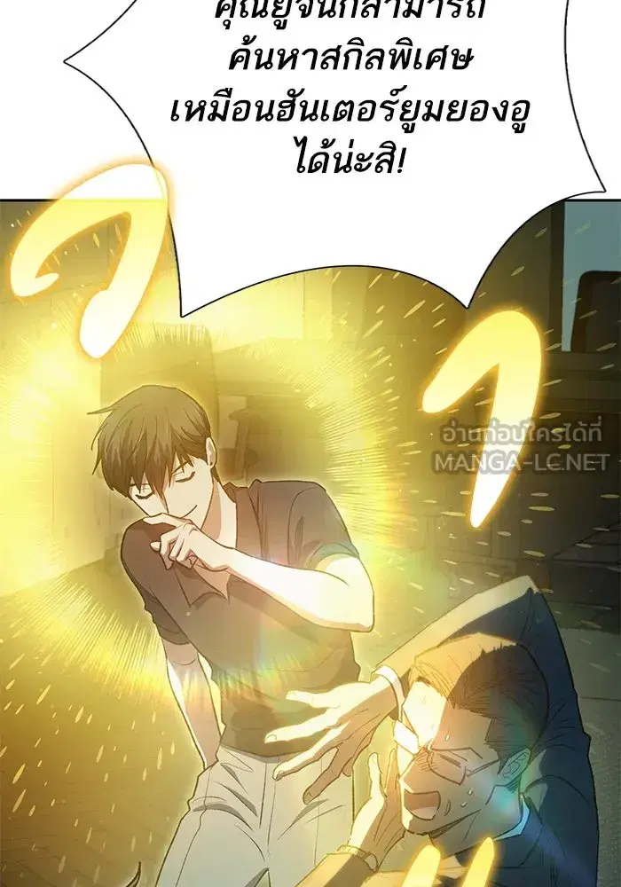 The S-Classes That I Raised (My S-Class Hunters) ตอนที่ 109 หน้า 21