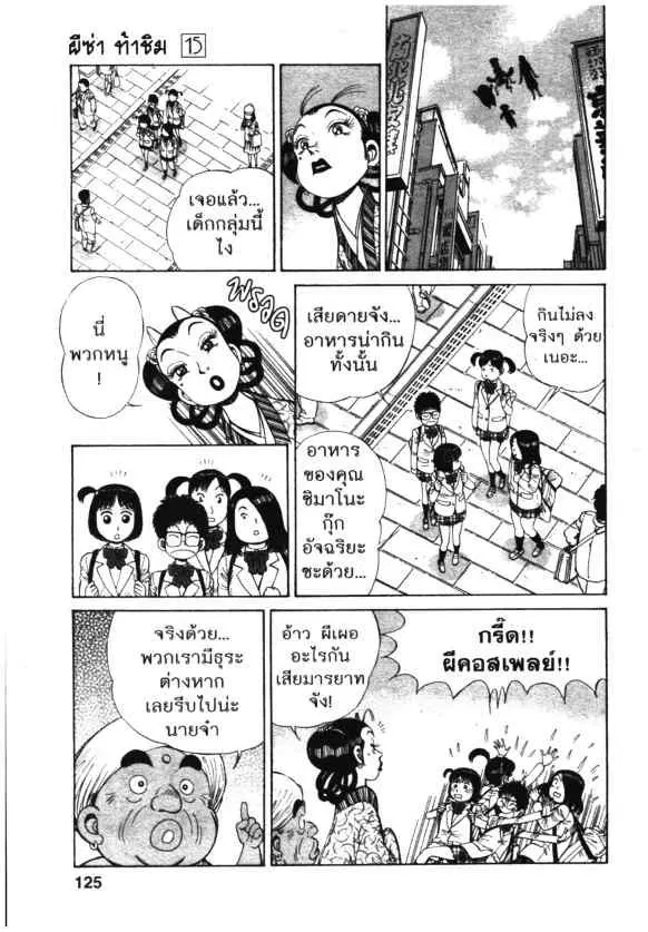 Kachuu Hana ตอนที่ 109 หน้า 17