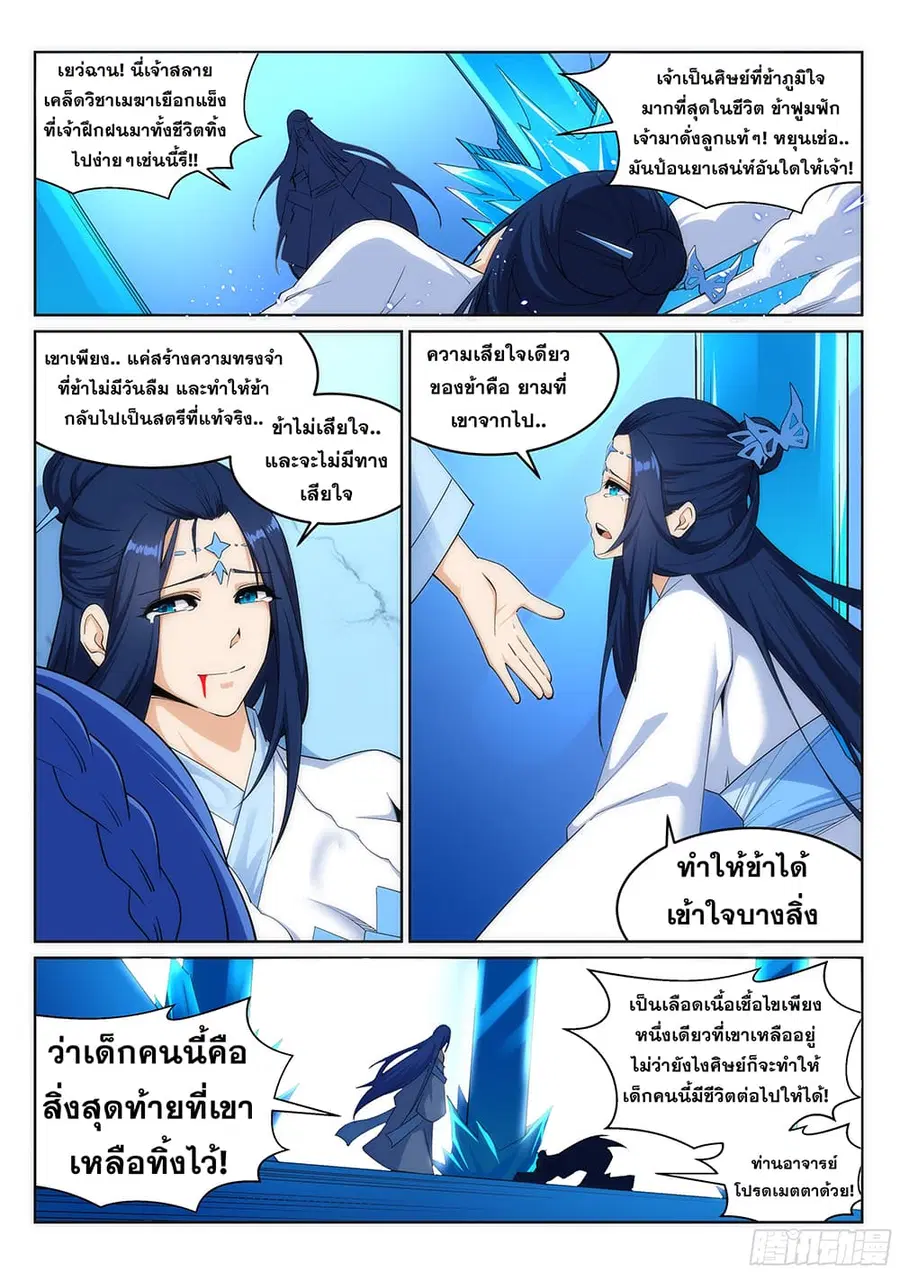 Against the Gods ตอนที่ 163 หน้า 4