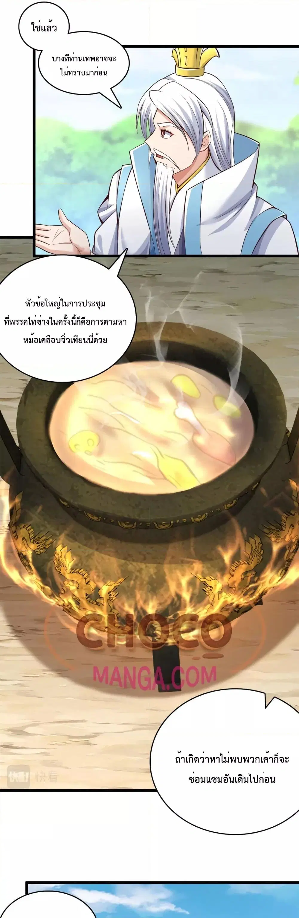 I Can Become A Sword God ตอนที่ 59 หน้า 20