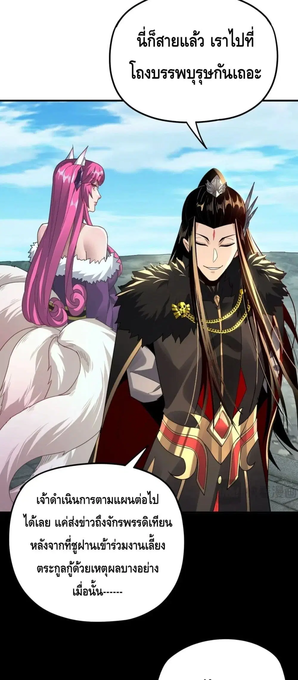 Villain is here ตอนที่ 96 หน้า 34