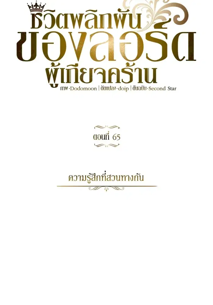 The Lazy Lord Masters the Sword ตอนที่ 66 หน้า 50
