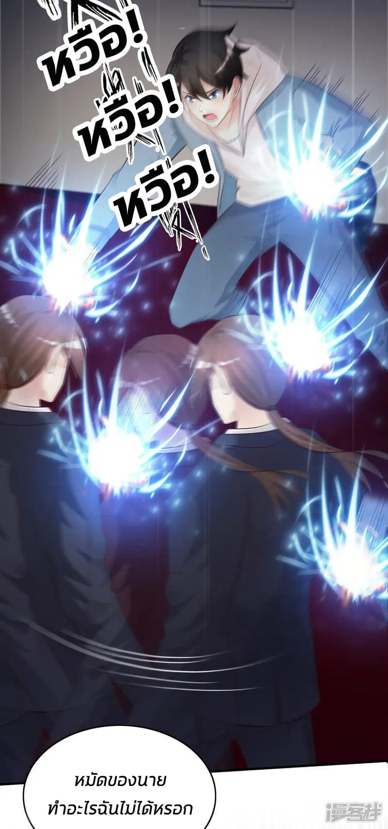 The Strongest Peach Blossom ตอนที่ 19 หน้า 23