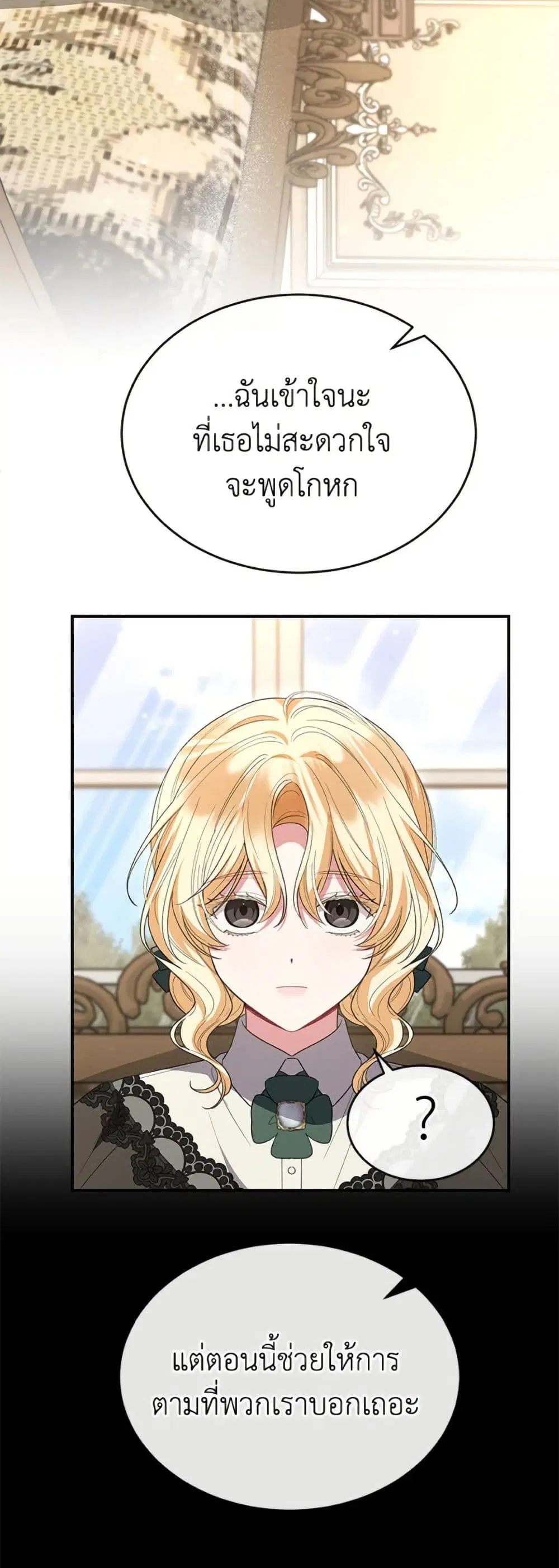 The Real Daughter Is Back ตอนที่ 146 หน้า 14