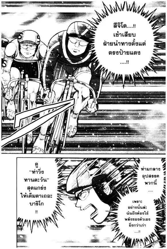 Odds GP! ตอนที่ 71 หน้า 9