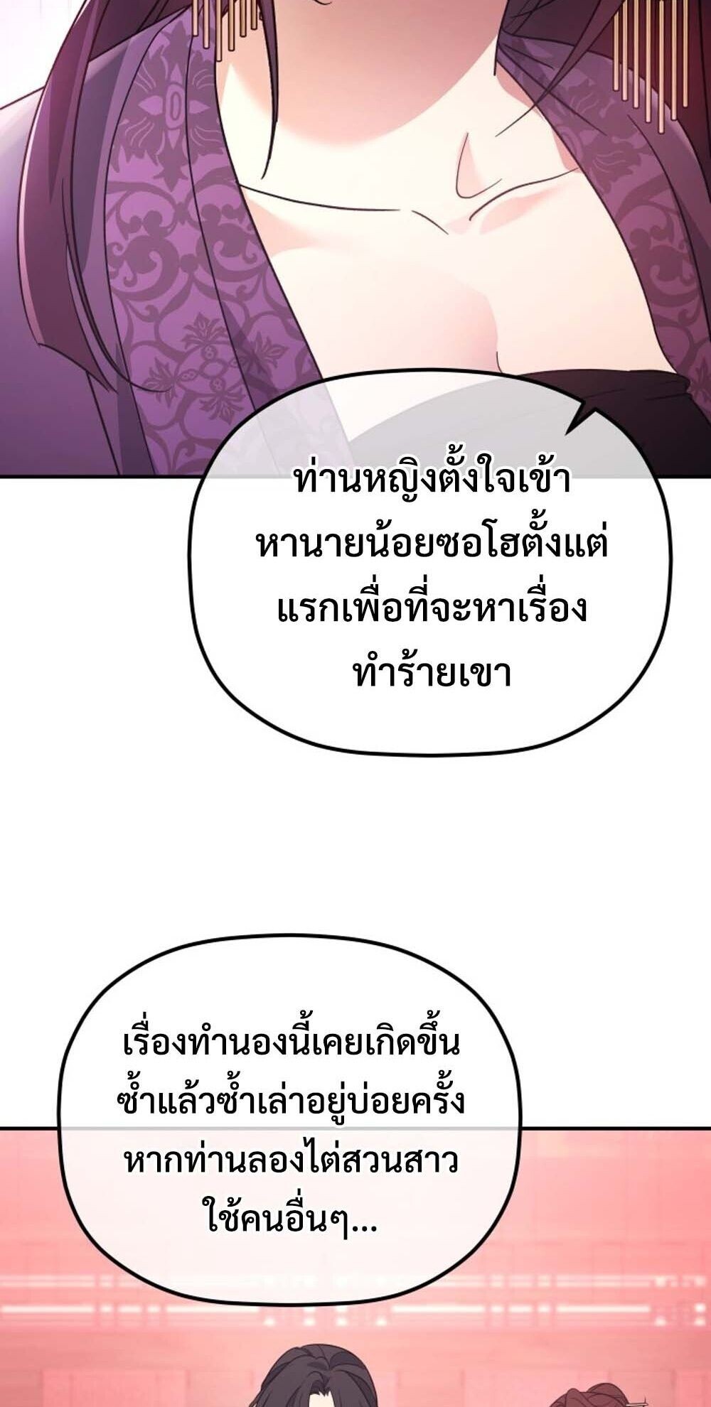 The Youngest Son of the Eunhae Sangdan บุตรชายคนสุดท้องแห่งหอการค้าอึนเฮ ตอนที่ 39 หน้า 58