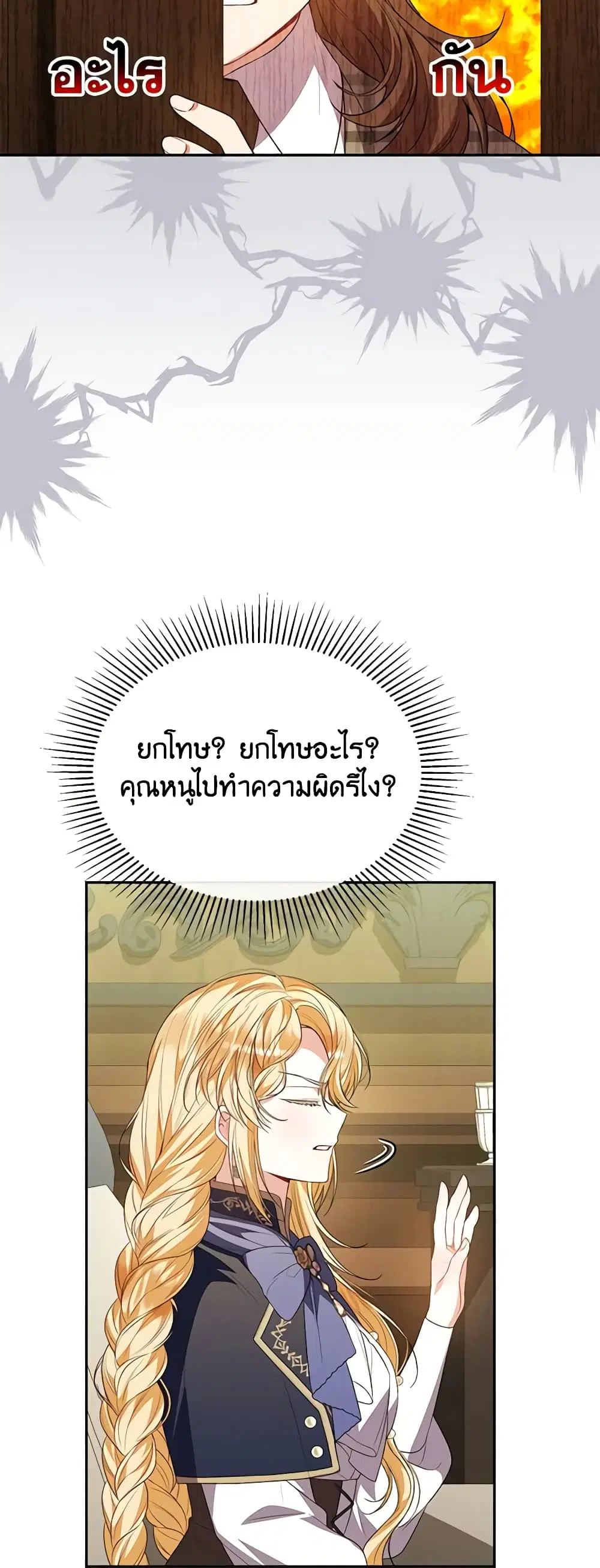 The Real Daughter Is Back ตอนที่ 89 หน้า 10
