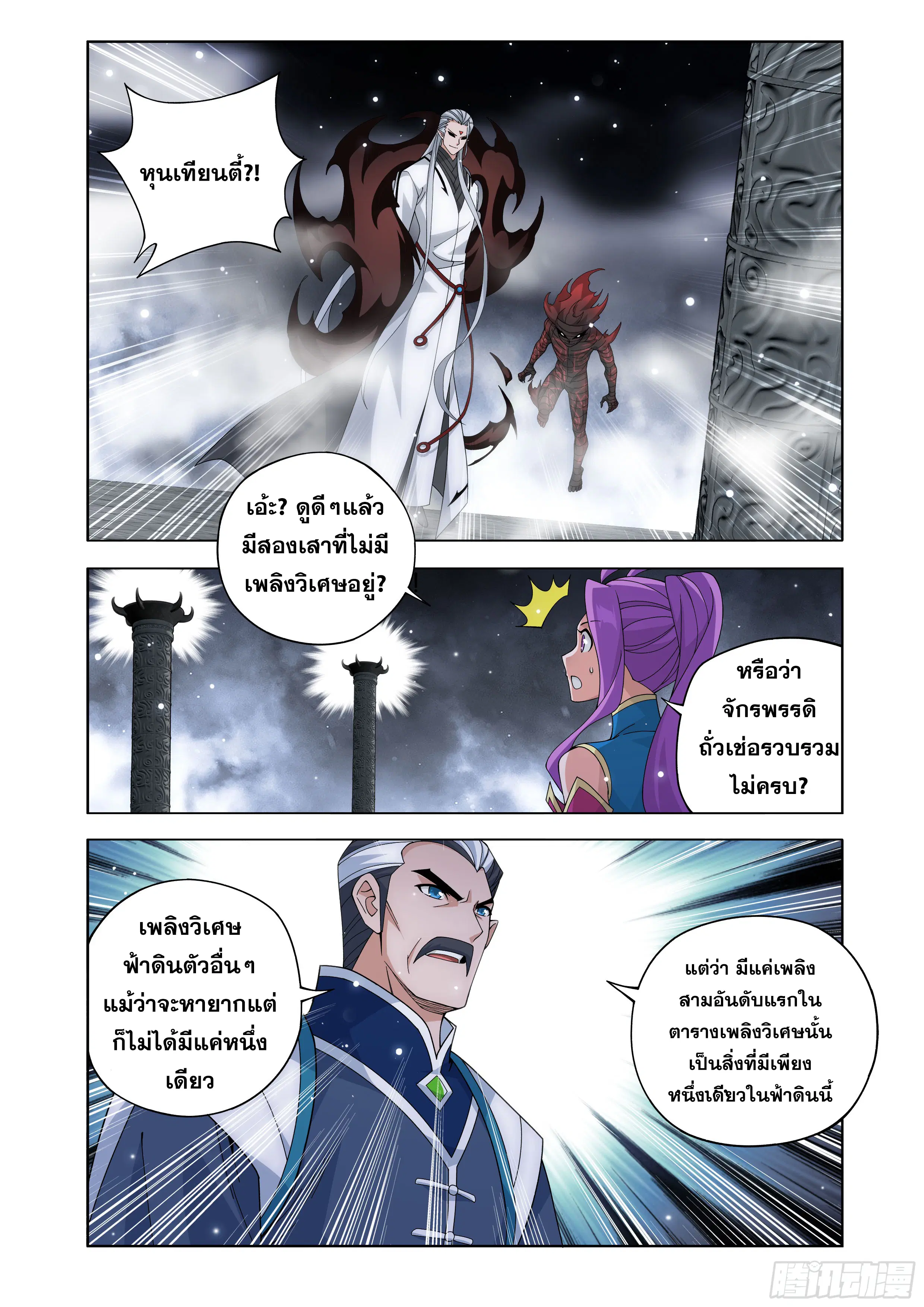 Doupo Cangqiong ตอนที่ 463 หน้า 5