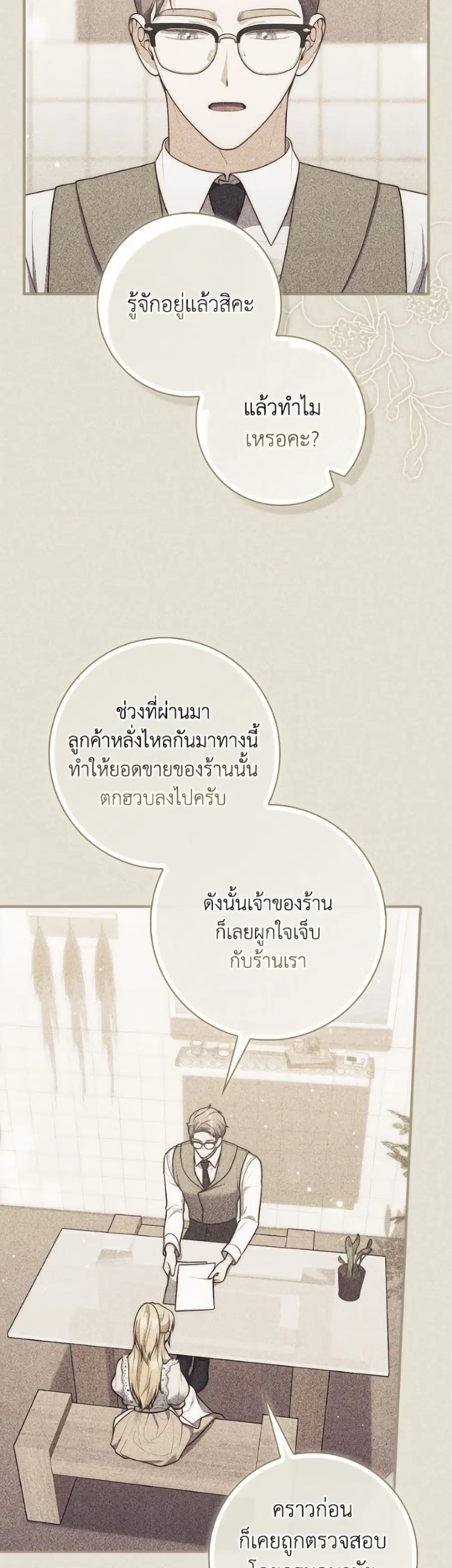 Fortune-Telling Lady ตอนที่ 124 หน้า 32