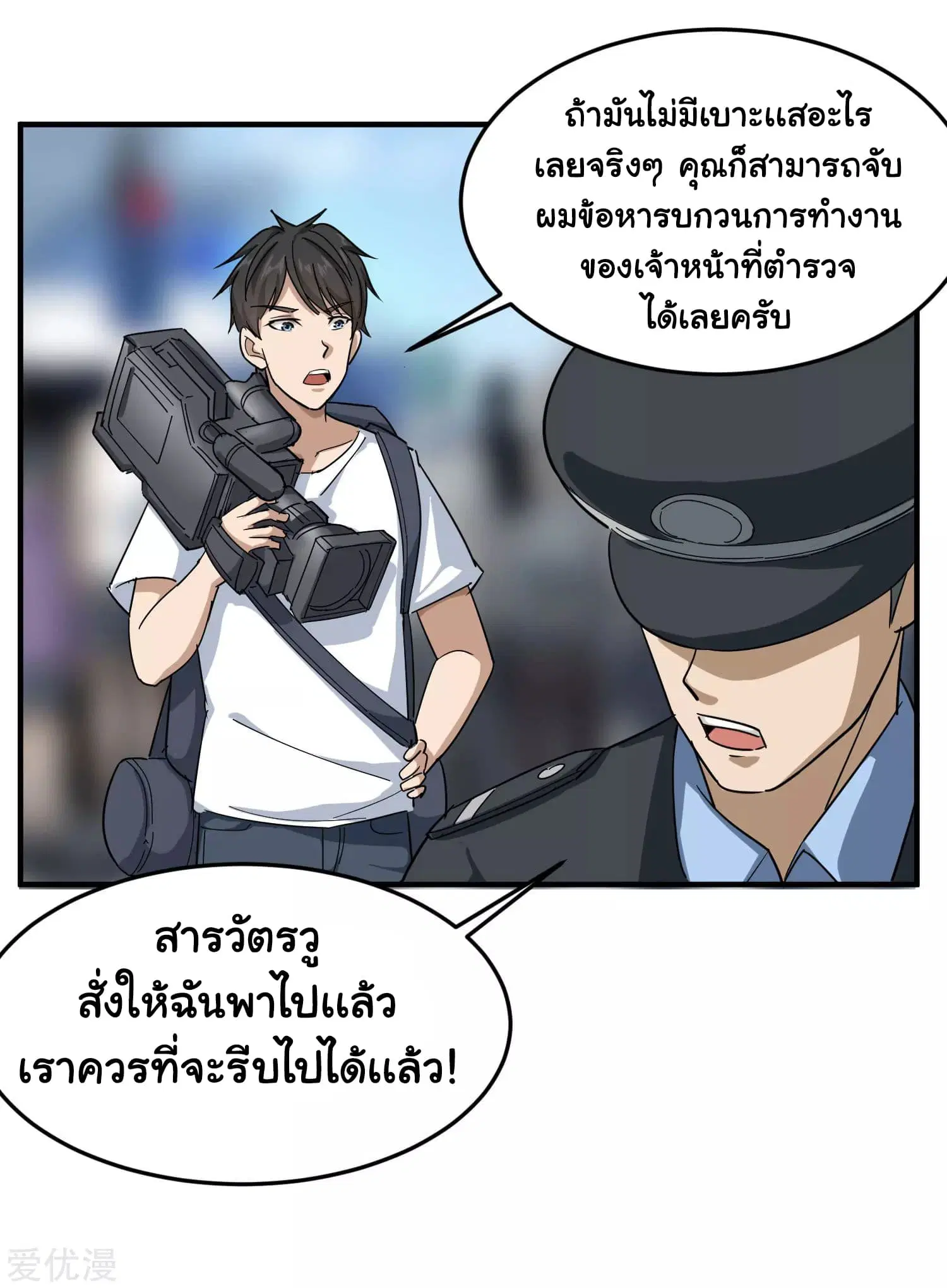 School Flower Master ตอนที่ 17 หน้า 5