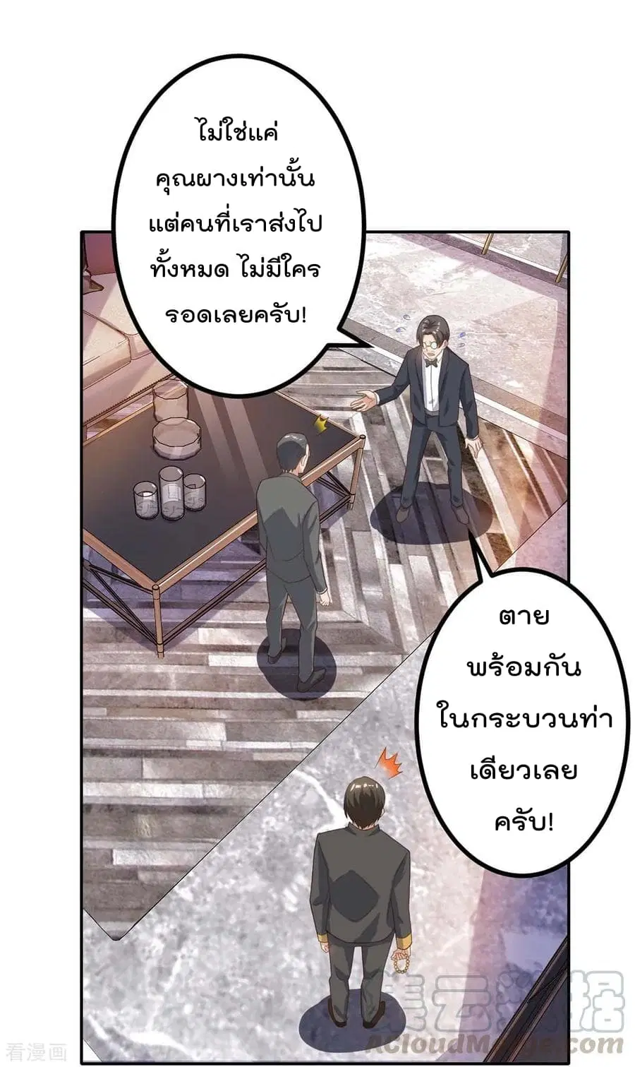 Rebirth Abandoned Less Return ตอนที่ 80 หน้า 26