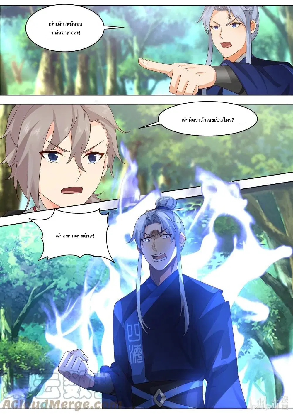 Martial God Asura ตอนที่ 493 หน้า 8