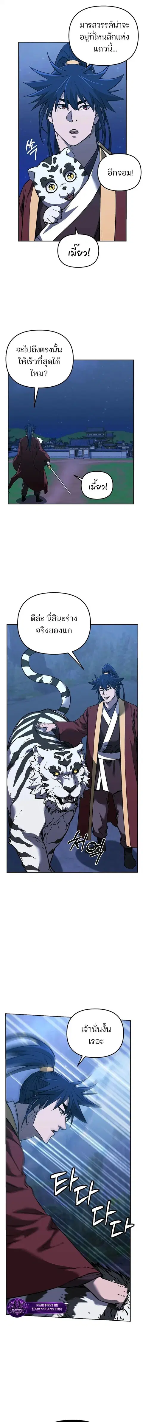 The Reborn Ranker Chronicles ตอนที่ 190 หน้า 10