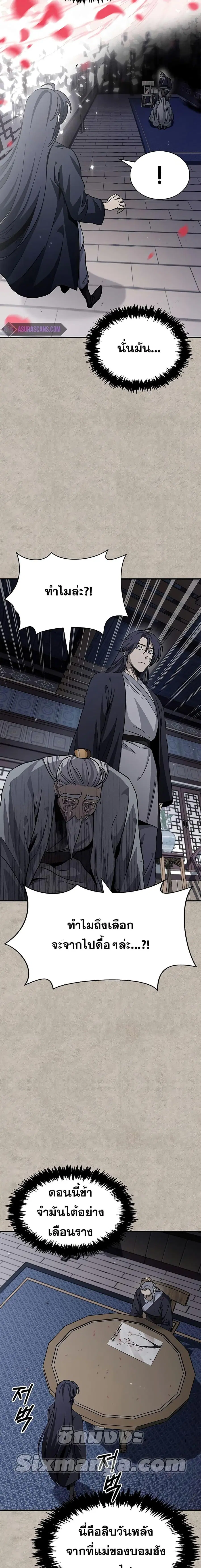 Heavenly Grand Archive’s Young Master ตอนที่ 8 หน้า 4