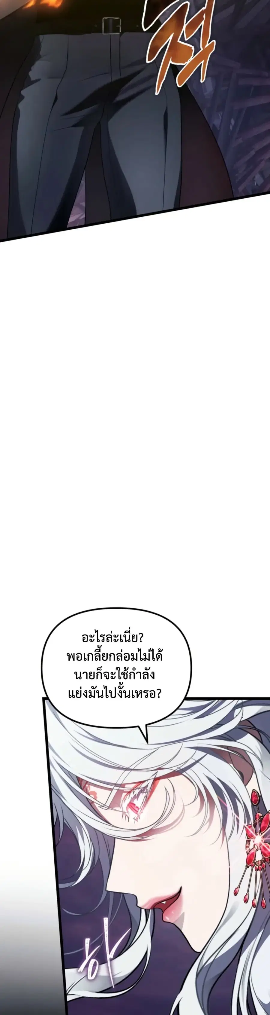 Ranker Who Lives A Second Time ตอนที่ 219 หน้า 42