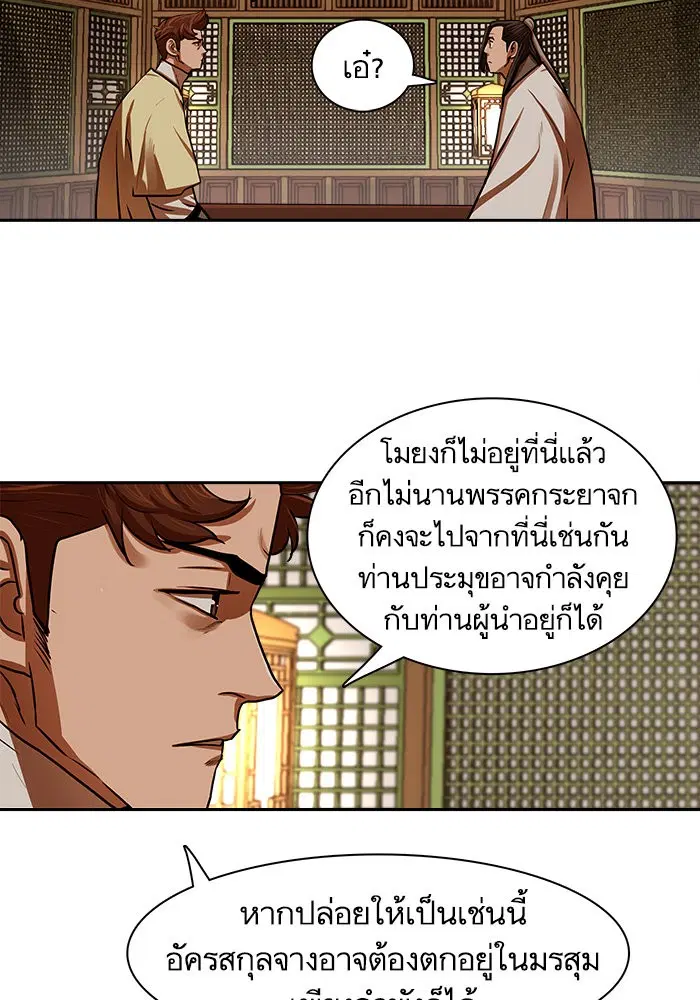 Escort Warrior ตอนที่ 146 หน้า 27