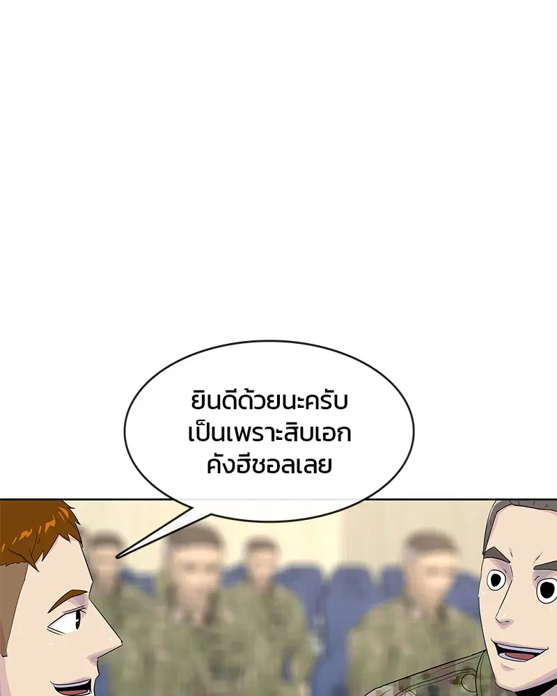 Kitchen Soldier ตอนที่ 137 หน้า 37