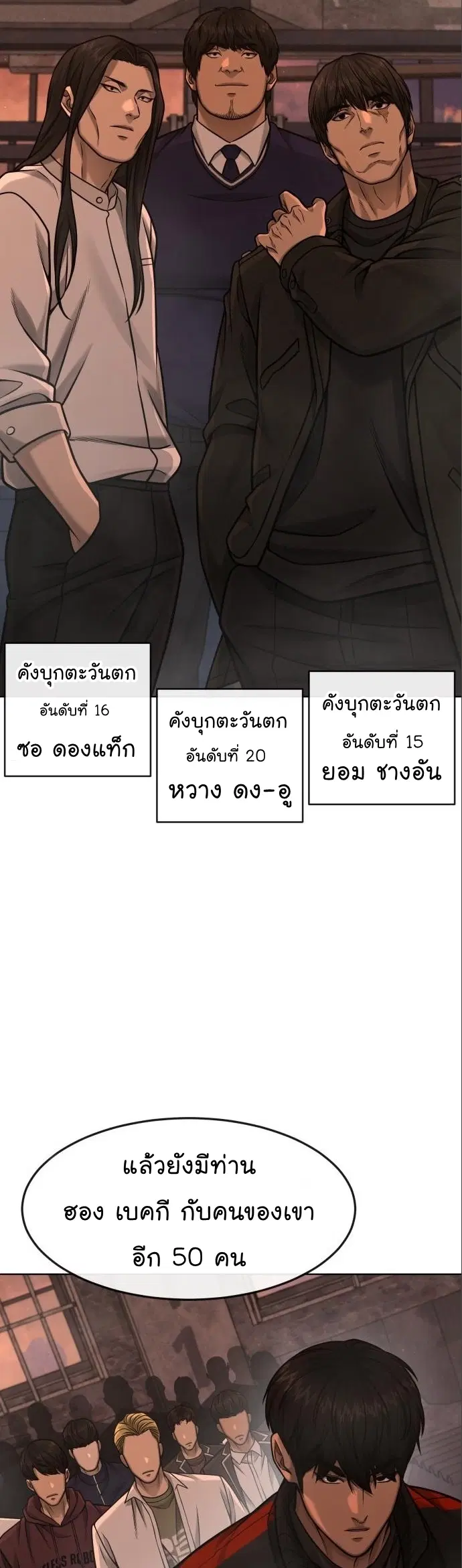 Quest Supremacy ตอนที่ 114 หน้า 71