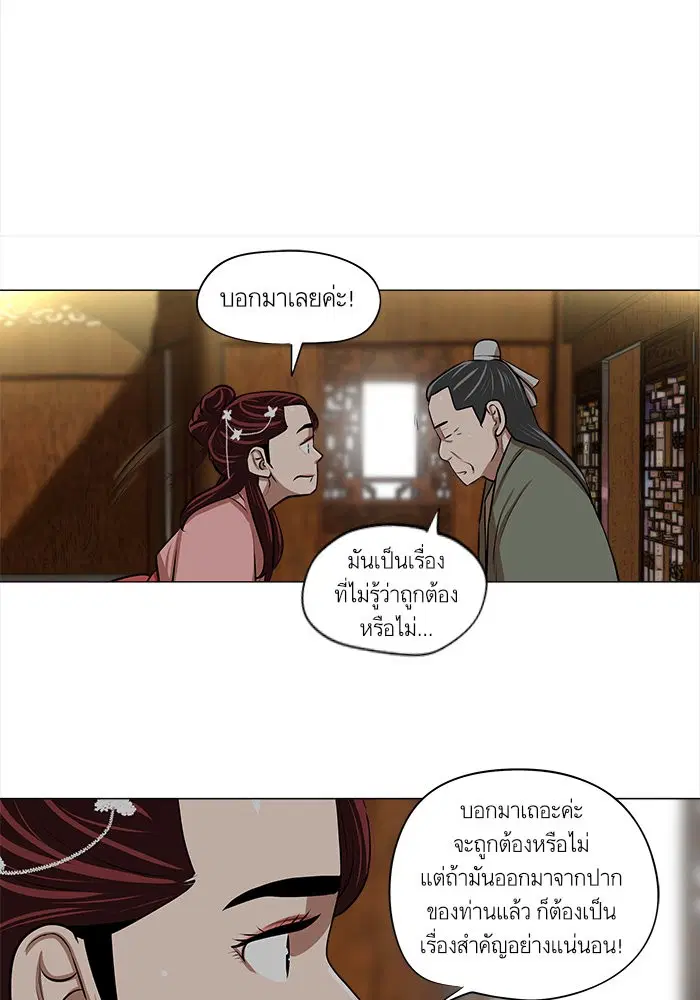 Escort Warrior ตอนที่ 8 หน้า 9
