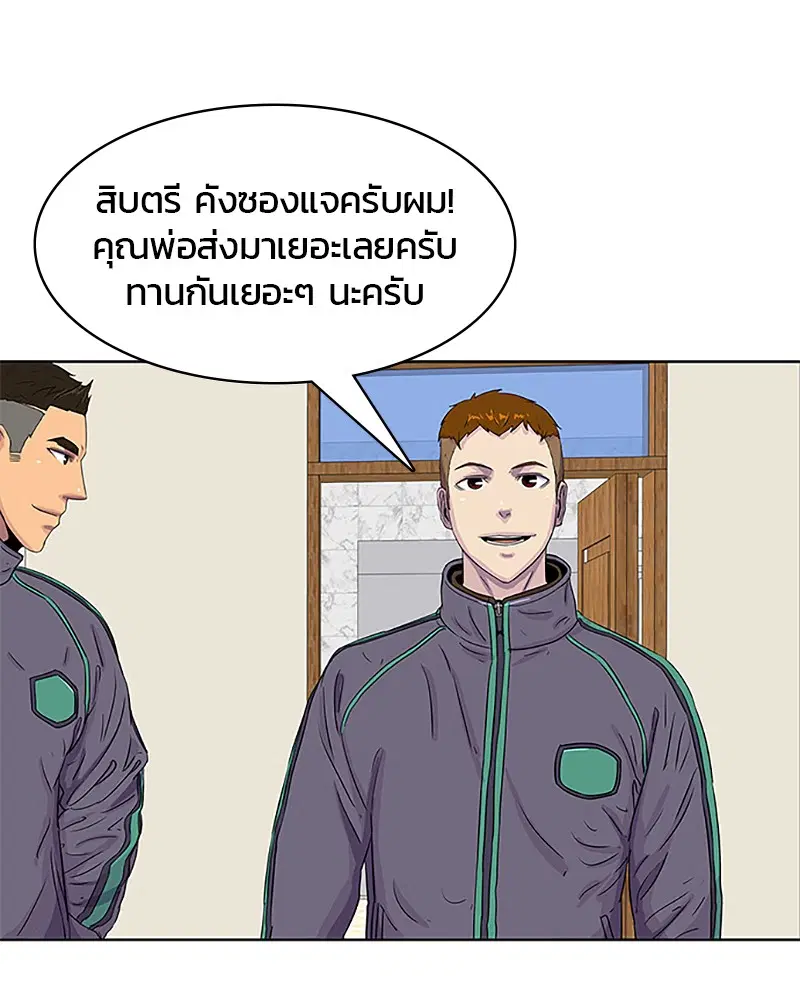 Kitchen Soldier ตอนที่ 36 หน้า 8