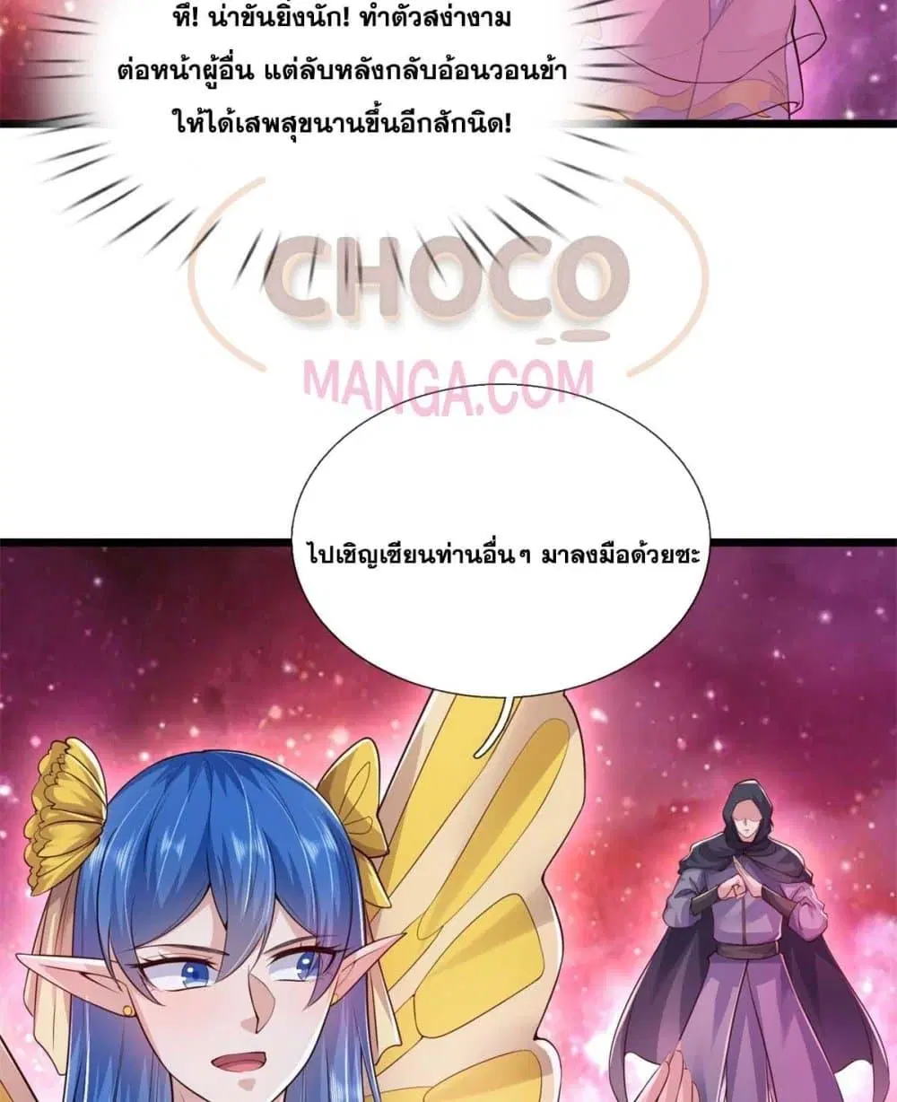 I Can Become A Sword God ตอนที่ 208 หน้า 12