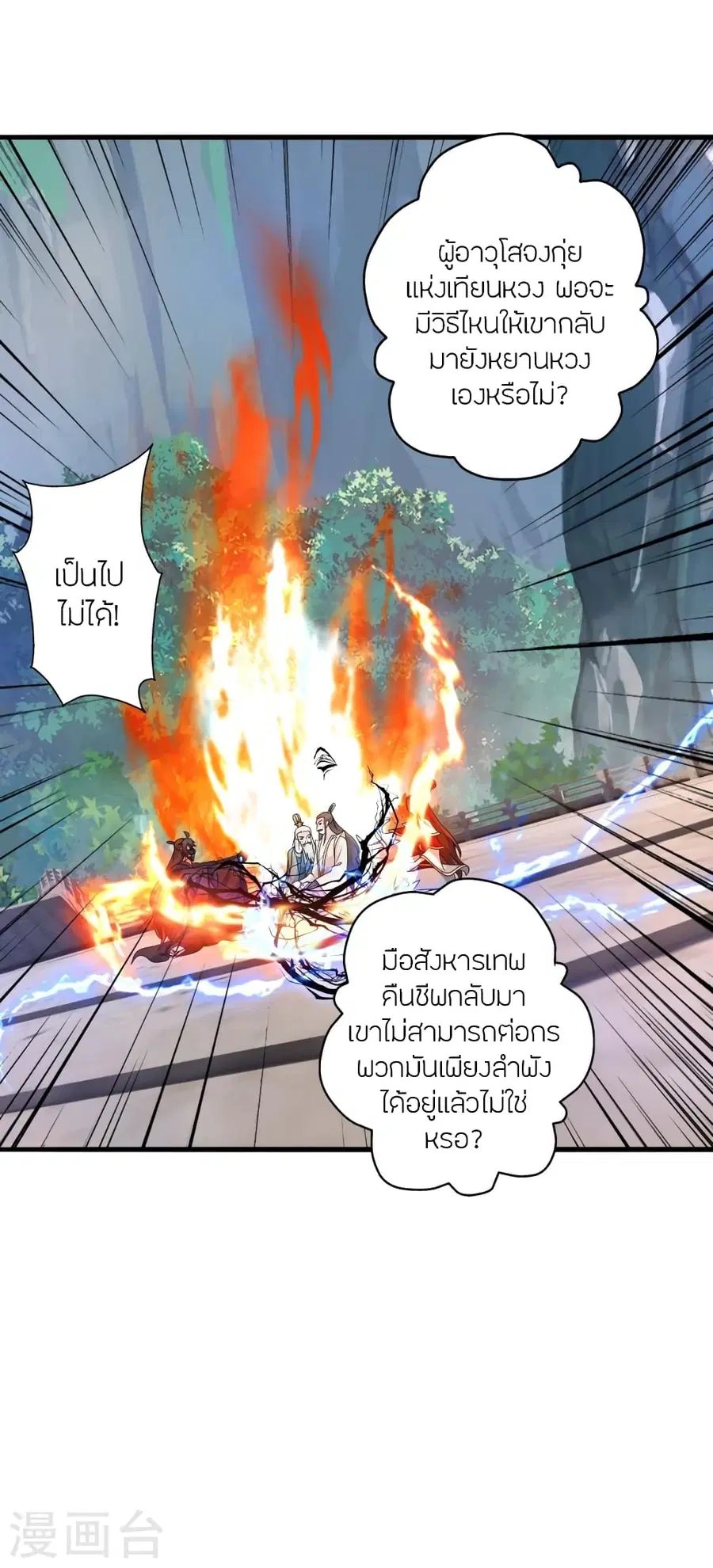 Banished Disciple’s Counterattack ราชาอมตะผู้ถูกขับไล่ ตอนที่ 388 หน้า 49