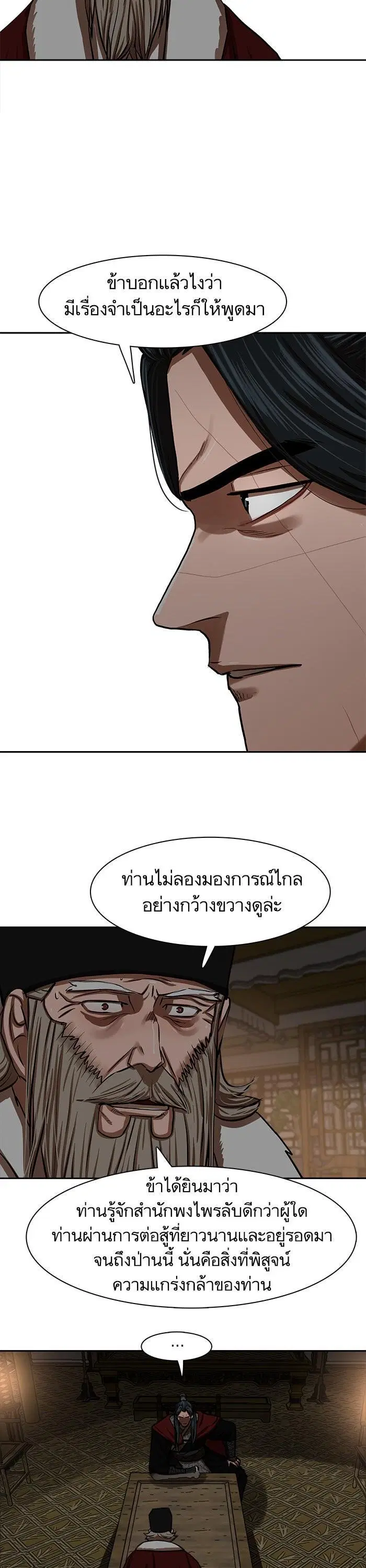 Escort Warrior ตอนที่ 214 หน้า 8