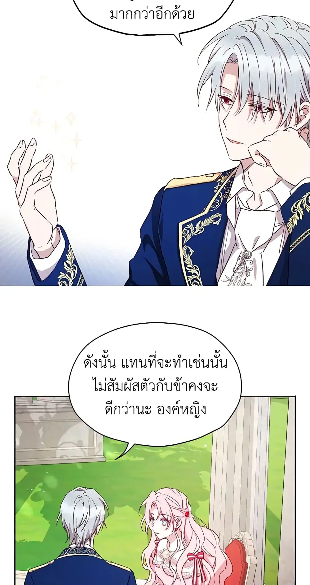 Seduce the Villain’s Father ตอนที่ 20 หน้า 36