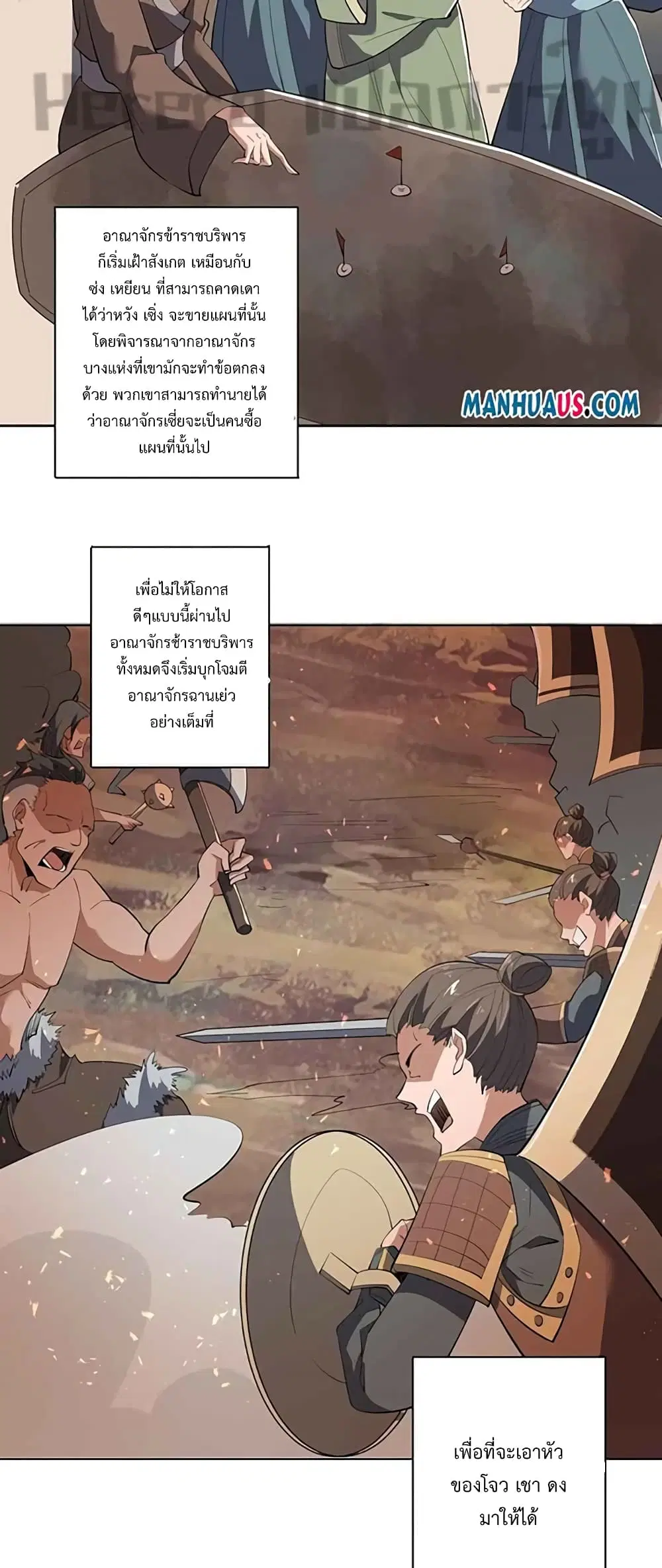 Super Warrior in Another World ตอนที่ 220 หน้า 5
