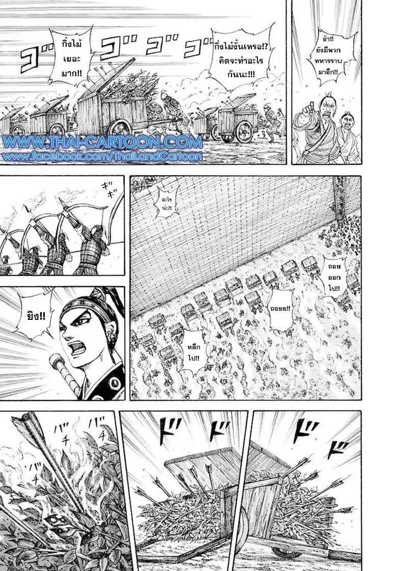 Kingdom ตอนที่ 190 หน้า 11